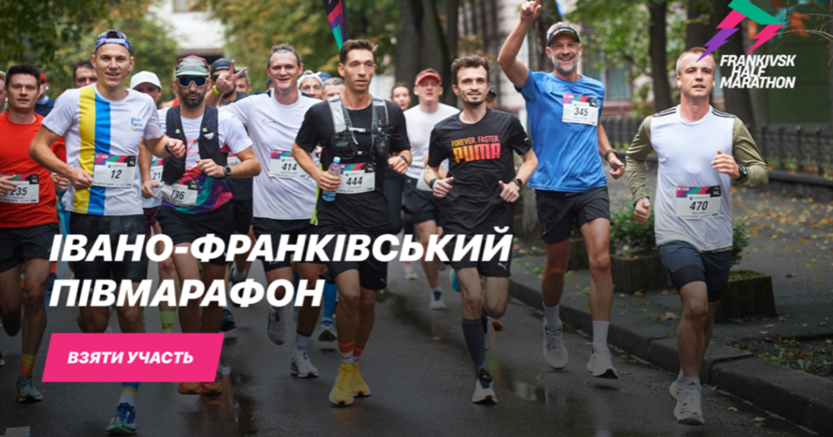 Frankivsk Half Marathon