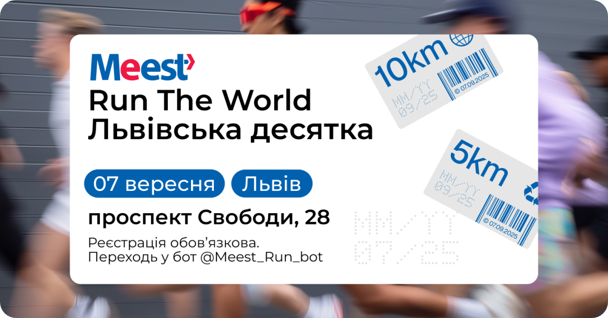 Meest Run the World. Львівська десятка
