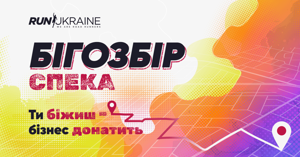 ПриватБанк Київський марафон Незламності